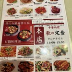 四川料理 秋 - 