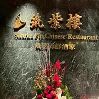 筑紫樓 銀座店 - 