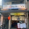 活貝センター 京都祇園本店