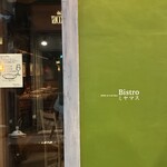 WINE & Craft Beer Bistro ミヤマス - 