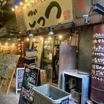 新鮮ホルモン酒場 ごっつ - 外観