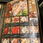 新鮮ホルモン酒場 ごっつ - メニューＢ