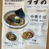 ラーメン すずめ