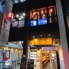 まっさか鳥焼肉 とり太郎 登戸本店