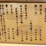 日本料理 山崎 - 昼メニュー。