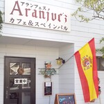 アランフェス カフェ＆スペインバル - 外観写真: