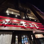 お好み焼きもみじ - 