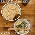 奈つやの中華そば - 