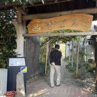 基別邸 古楽庵 - 