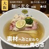 麺に光を