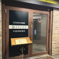 みやび 六本木店 - 