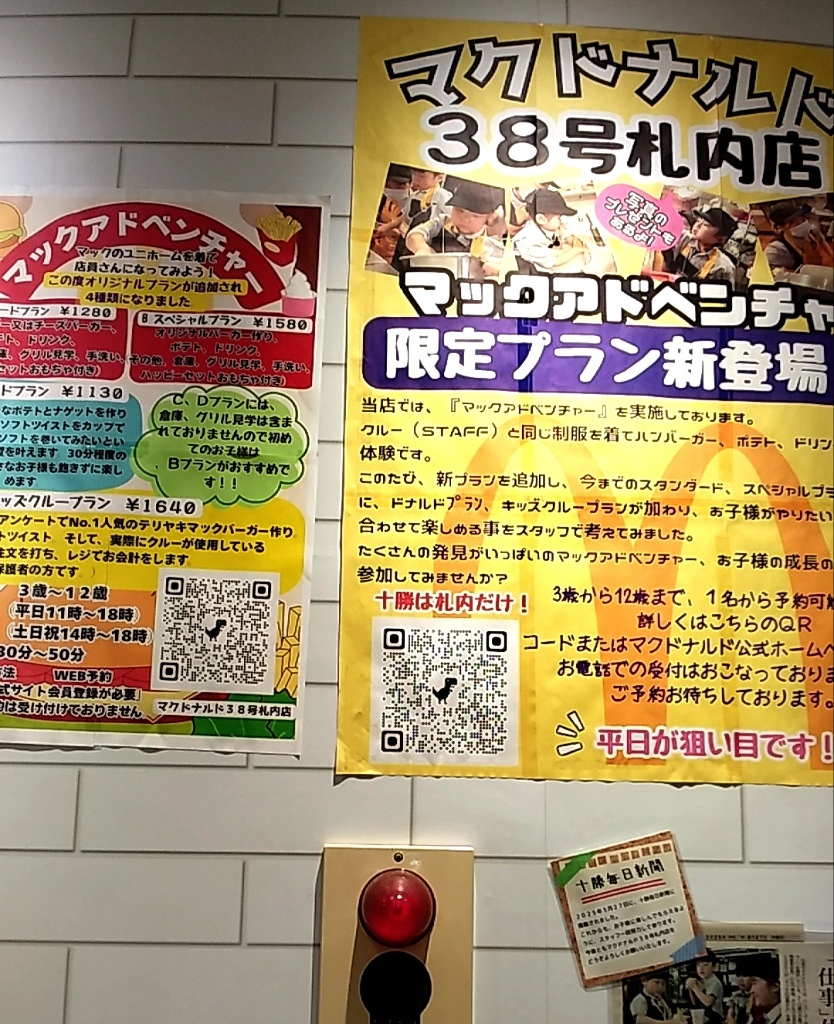 メニュー写真 : マクドナルド 38号札内店 - 札内/ハンバーガー