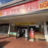 をっちゃんラーメン 出雲塩冶店