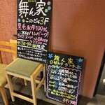 おでんと豆皿 舞ん家 - 