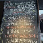 一帆風順 - 「特撰ランチ」は黒板でチェック！