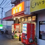 ラーメン 杉田家 - ラーメン杉田家本店外観2025年11月平日6時15分頃
      