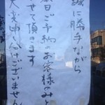 うさを - まことに勝手ながら・・・