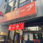 カープ 東京支店 - 
