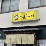 岐阜とんかつや - 