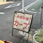 カープ 東京支店 - 