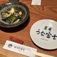 炭焼 うな富士 有楽町店 - 