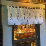 角打ちと麺 ばんさん - 