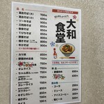 大和食堂 - 