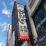 野郎めし - 