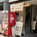 Kunimatsu Hikari Cho Ten