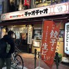 浪花ひとくち餃子 餃々 梅田本店