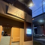 焼肉・ホルモン うした - 