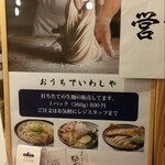 手打うどん いわしや - 