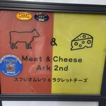 シカゴピザ＆スフレオムレツ Meat&Cheese ARK2nd - 