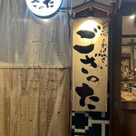 山形の旬とおばんざい ござった - 