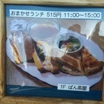 下田康生堂ぱん茶屋 - 大人気のおまかせランチです