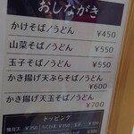 토우게노 카마메시 오기노야 가루이자와에키 매점 시나노 소바 매점 - メニュー