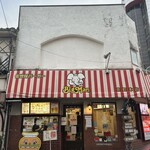 佐世保バーガー BigMan 京町本店 - 