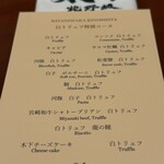 北野坂 木下 - 白トリュフだらけのメニュー