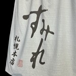 すみれ 中の島本店 - 