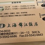 上海錦江飯店 - 