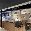 一○八抹茶茶廊 南町田グランベリーパーク店