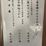 ともせん手打処 - 