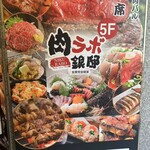 肉ラボ 銀邸 - 