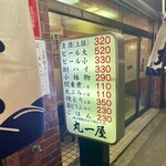 丸一屋 - 