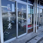 たいま菓子店 - 