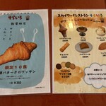 スカイワードレストランそらいろ - 