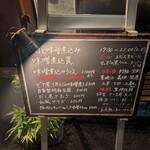 酒と味噌煮込み 味噌煮込罠 - 