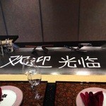 锦阁樱海日本铁板烧料理 - 