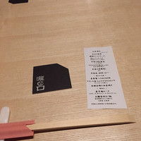 瀧口 - 