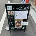 らーめん3000 - 
